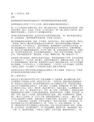 挖笋关于挖笋的作文