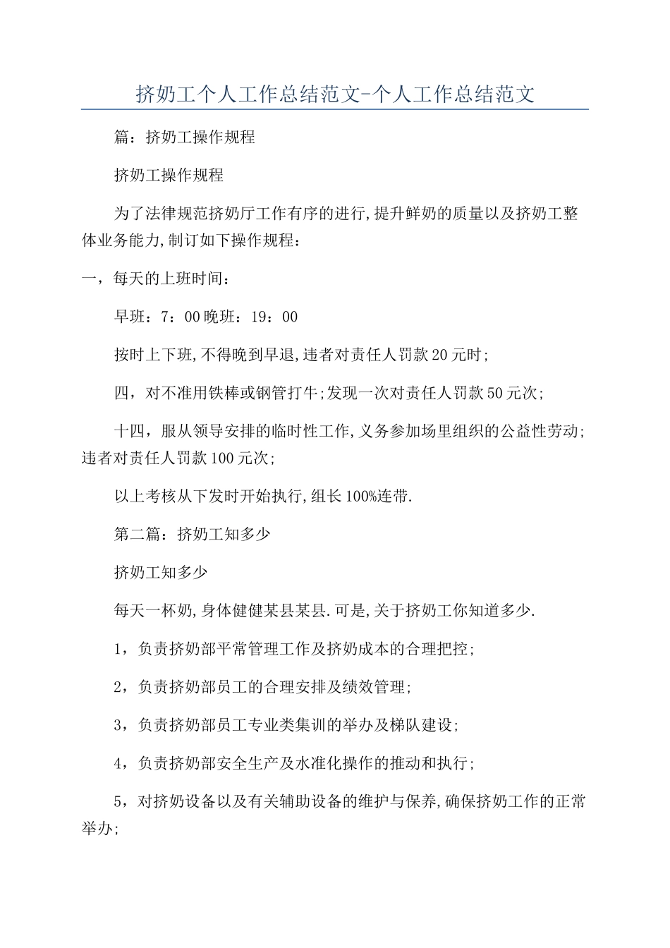 挤奶工个人工作总结范文-个人工作总结范文_第1页