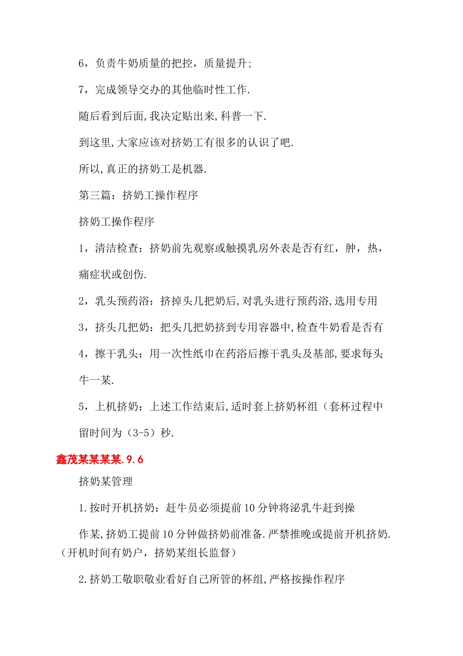 挤奶工个人工作总结范文-个人工作总结范文_第2页