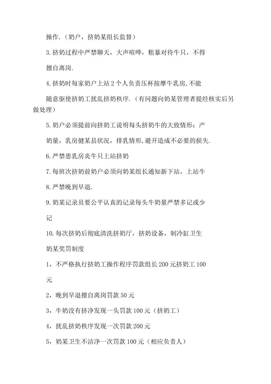 挤奶工个人工作总结范文-个人工作总结范文_第3页