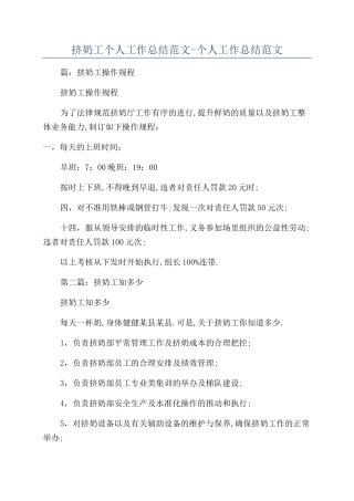 挤奶工个人工作总结范文-个人工作总结范文