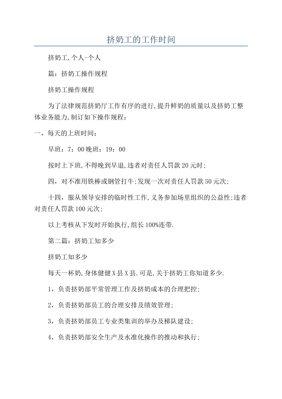 挤奶工的工作时间_第1页