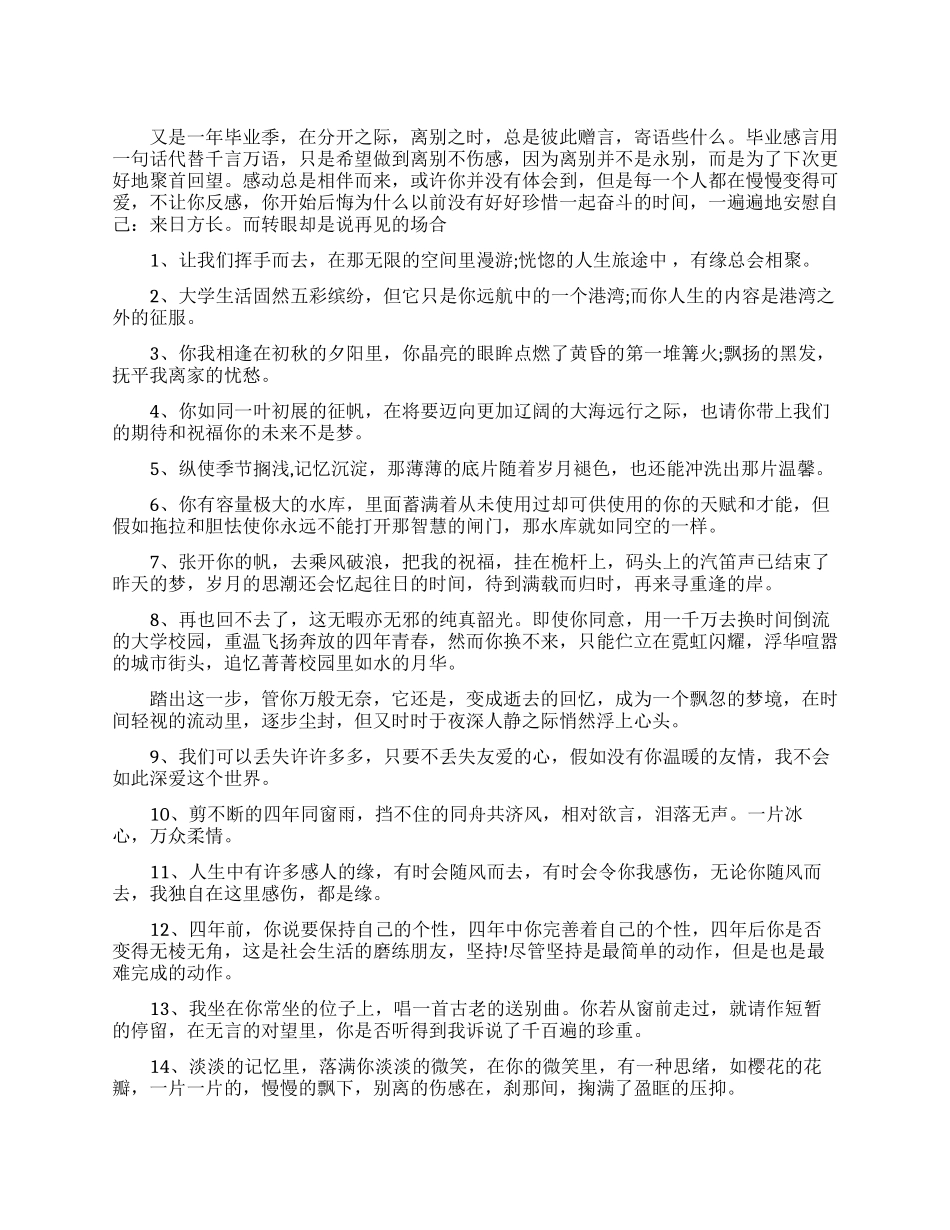 挥别大学校园毕业赠言_第1页