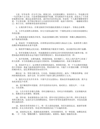 挥别大学校园毕业赠言