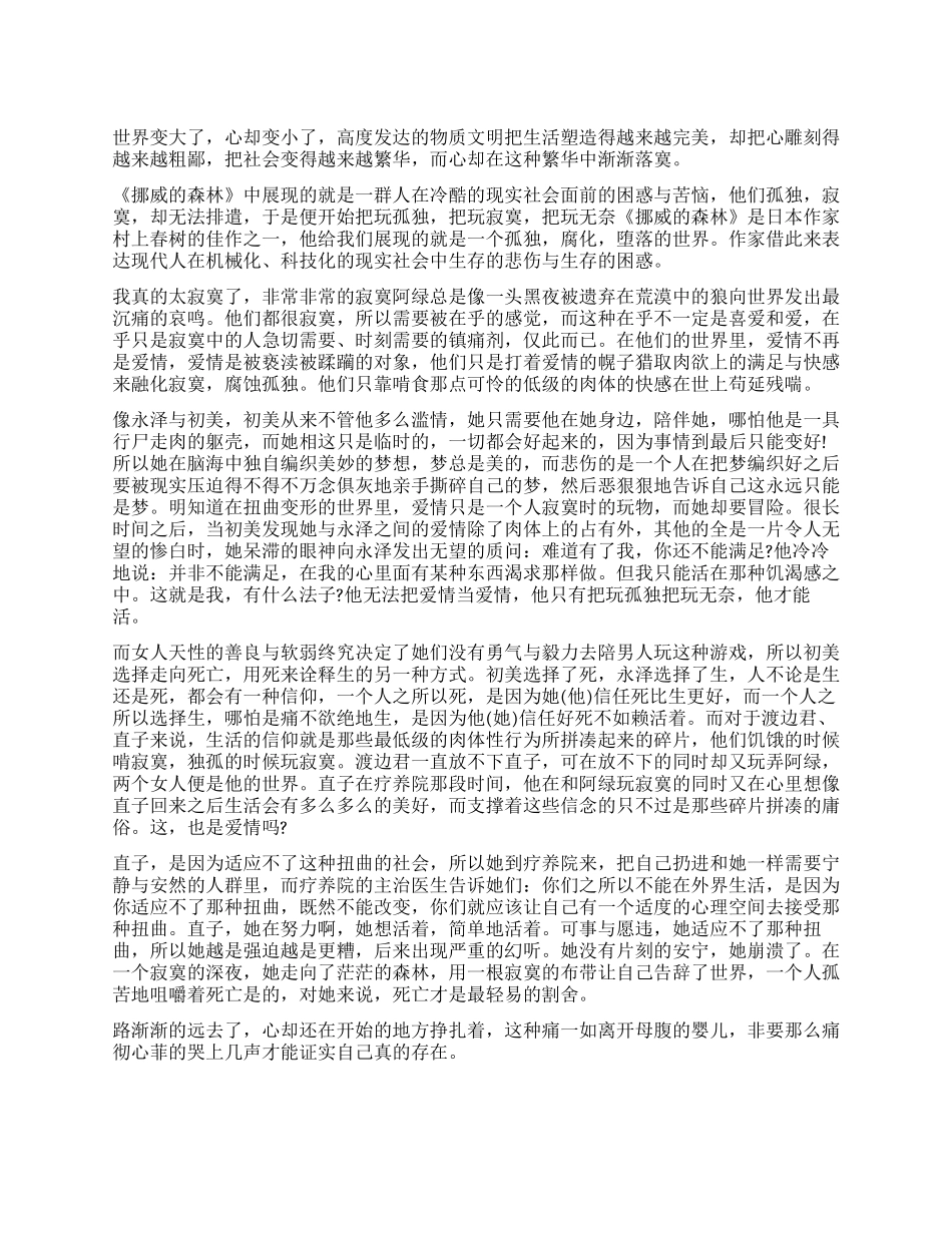挪威的森林读后感1500字_第1页
