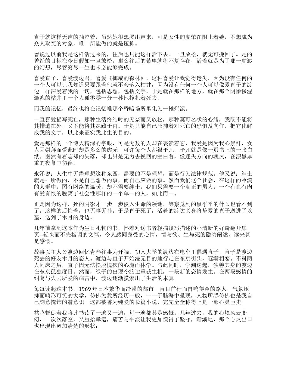 挪威的森林读后感1500字_第2页