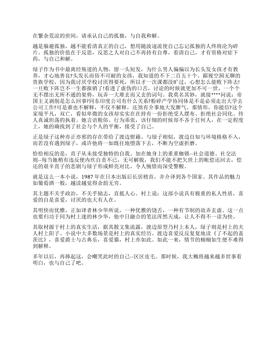 挪威的森林读后感1500字_第3页
