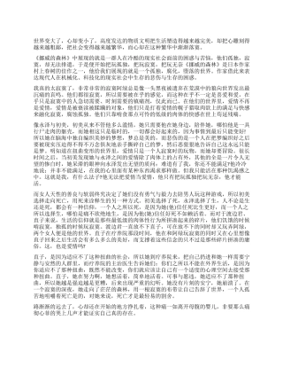 挪威的森林读后感1500字