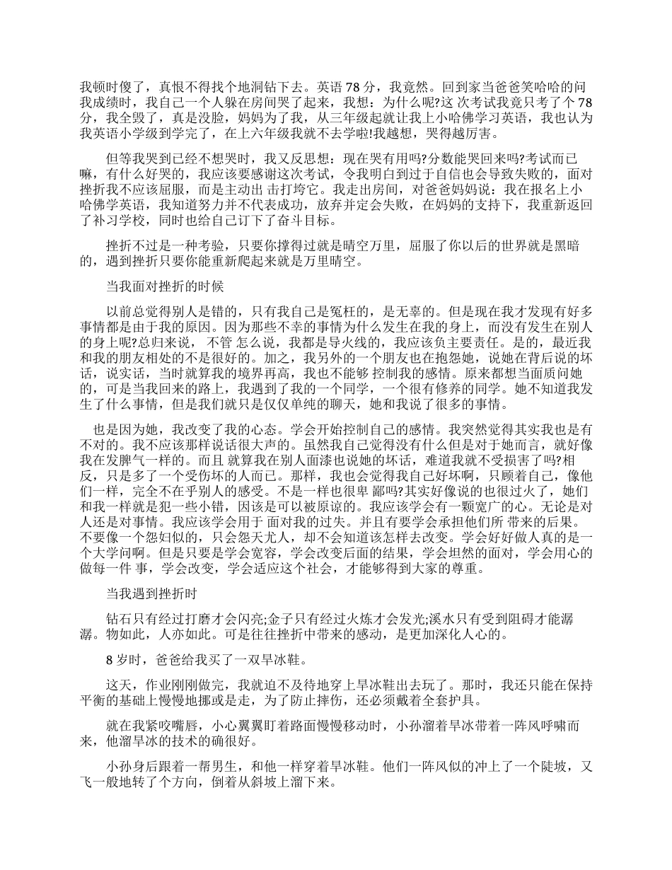 挫折小学生优秀作文合集_第2页