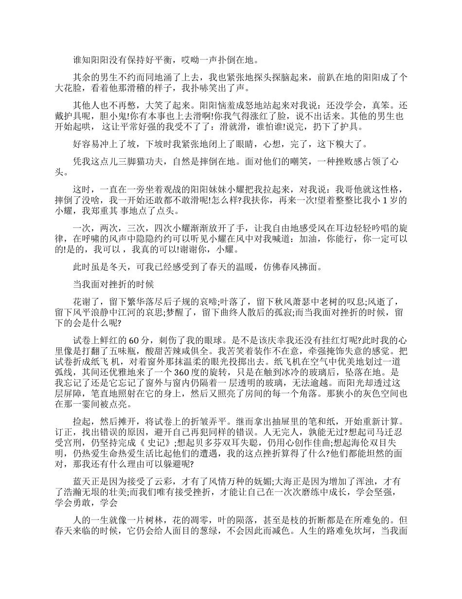 挫折小学生优秀作文合集_第3页