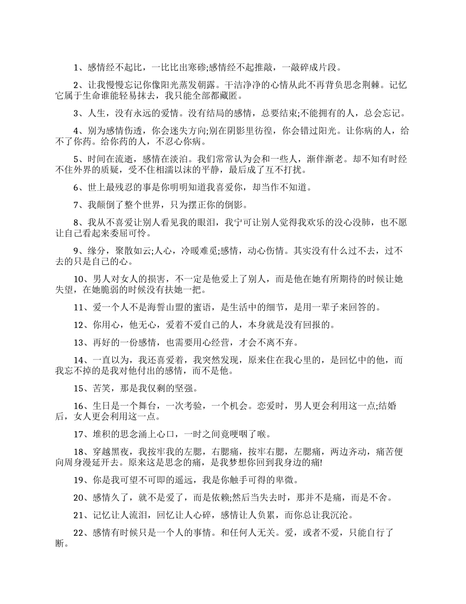 挽回爱情伤感的句子-挽回爱情的说说_第1页