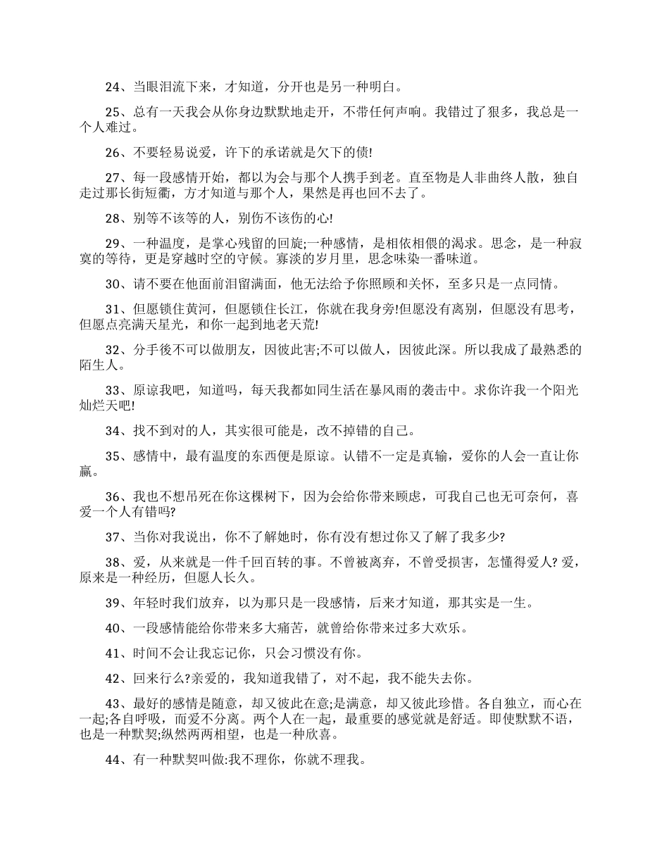 挽回爱情伤感的句子-挽回爱情的说说_第2页