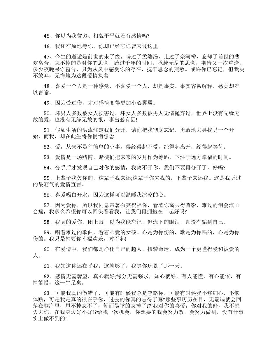 挽回爱情伤感的句子-挽回爱情的说说_第3页