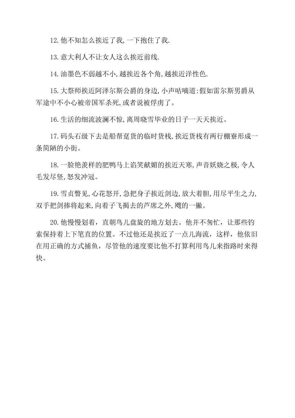 挨近反义词是什么_第2页