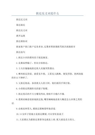 挨近反义词是什么