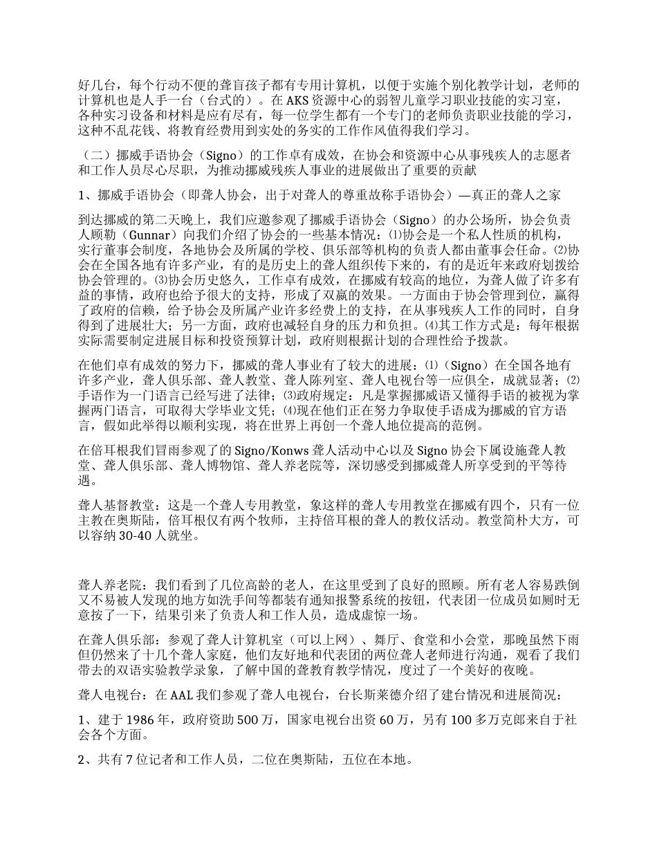 挪威特殊教育考察报告_第2页