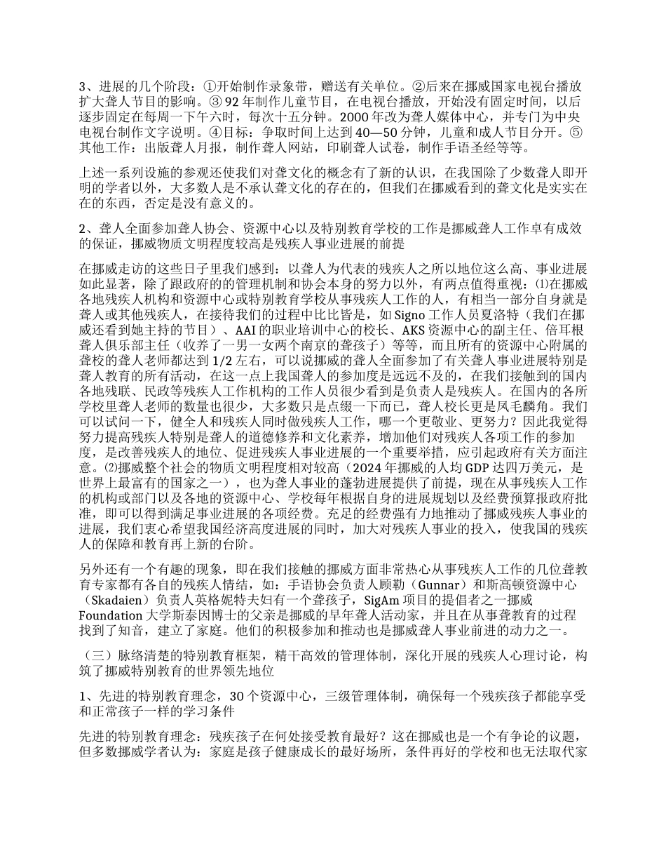 挪威特殊教育考察报告_第3页