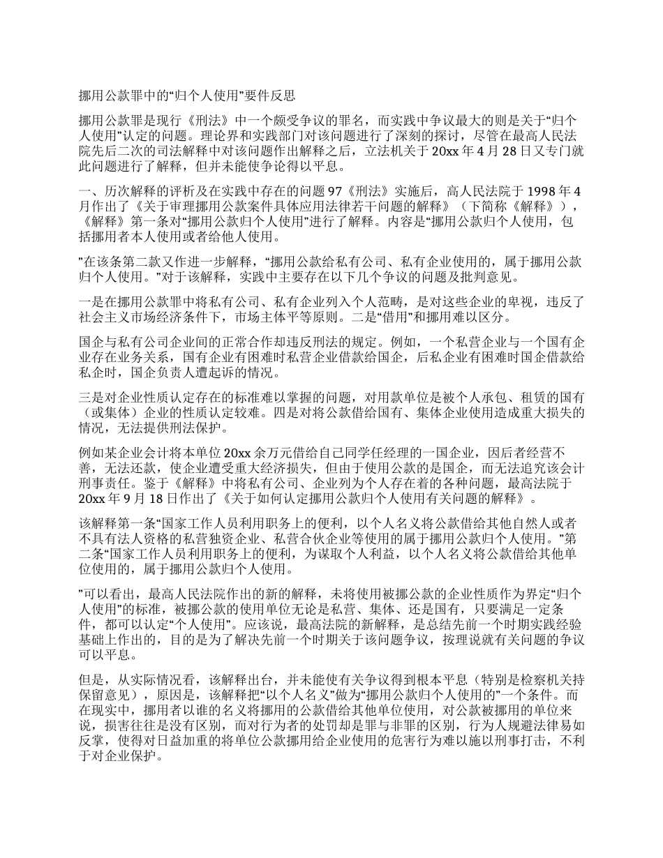 挪用公款罪中的“归个人使用要件反思_第1页