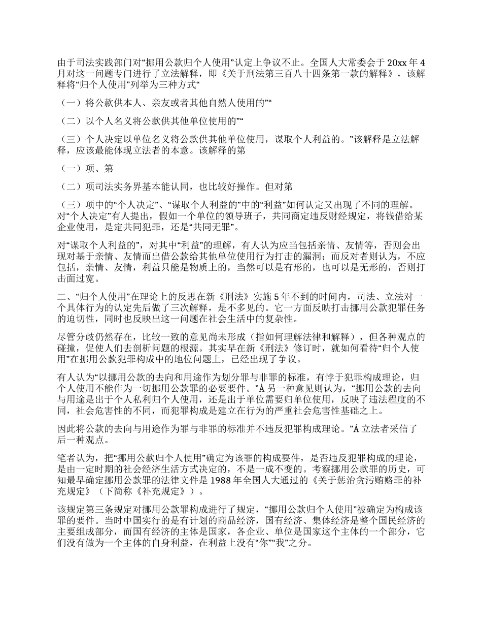 挪用公款罪中的“归个人使用要件反思_第2页