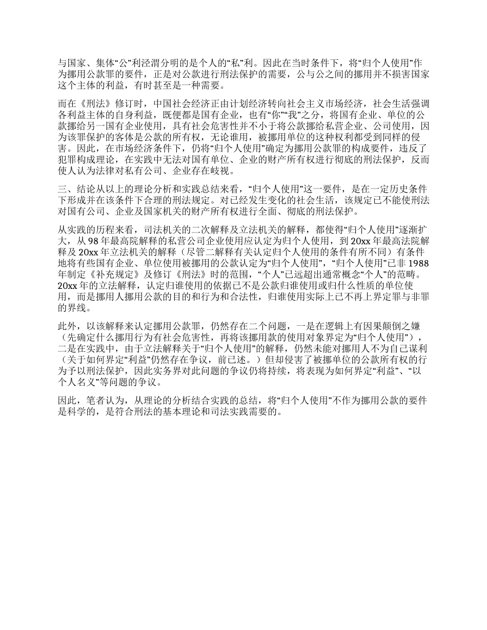 挪用公款罪中的“归个人使用要件反思_第3页