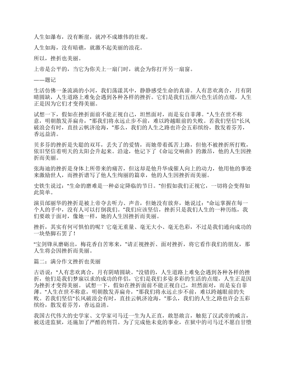挫折也美丽作文700字_第2页