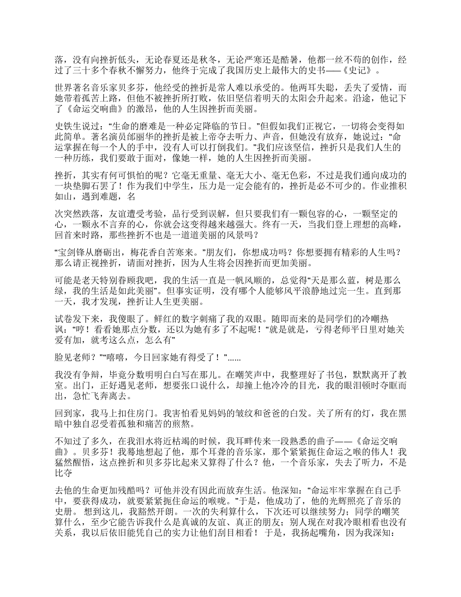 挫折也美丽作文700字_第3页