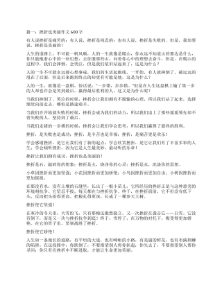 挫折也美丽作文700字