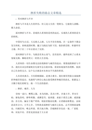 挫折失败的励志文章精选