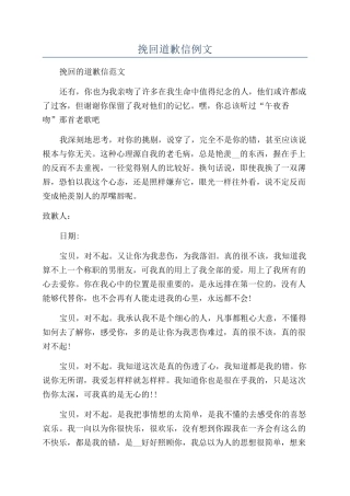挽回道歉信例文