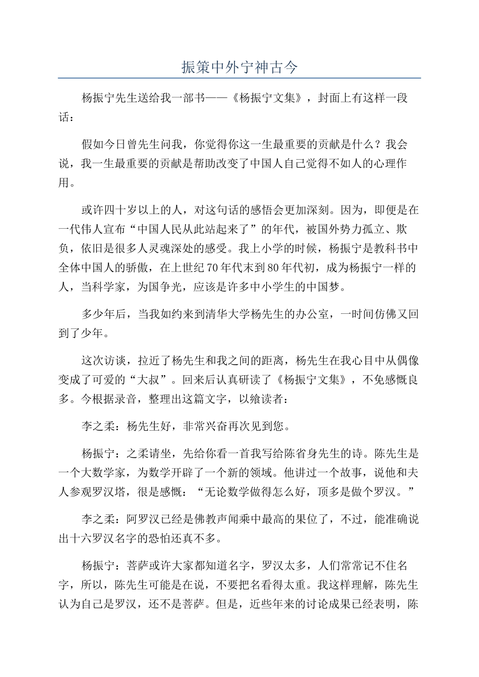 振策中外宁神古今_第1页