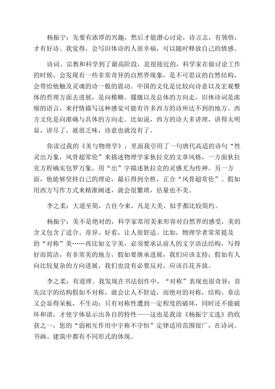 振策中外宁神古今_第3页