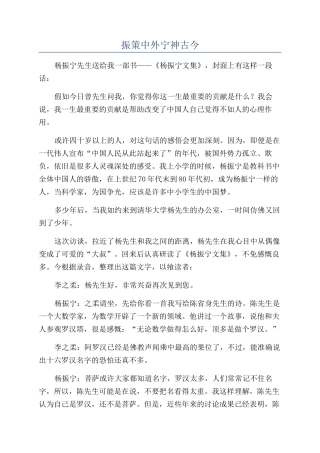 振策中外宁神古今