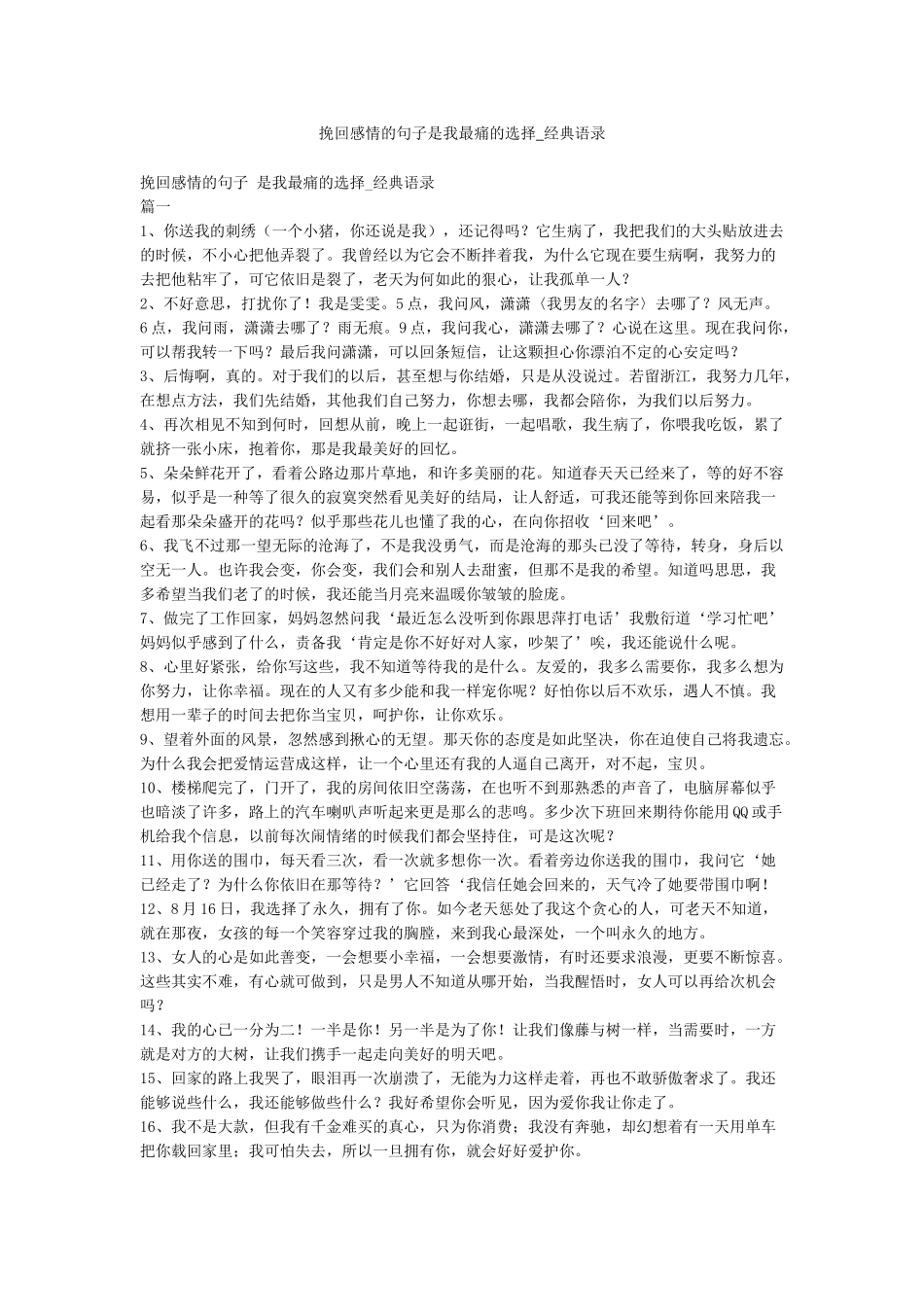 挽回感情的句子是我最痛的选择-经典语录_第1页