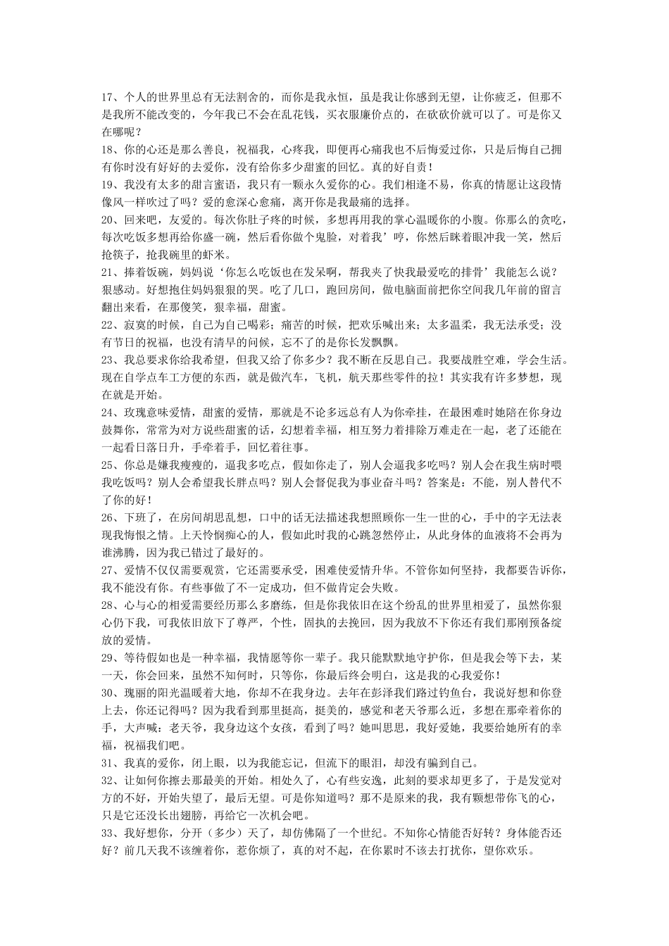 挽回感情的句子是我最痛的选择-经典语录_第2页