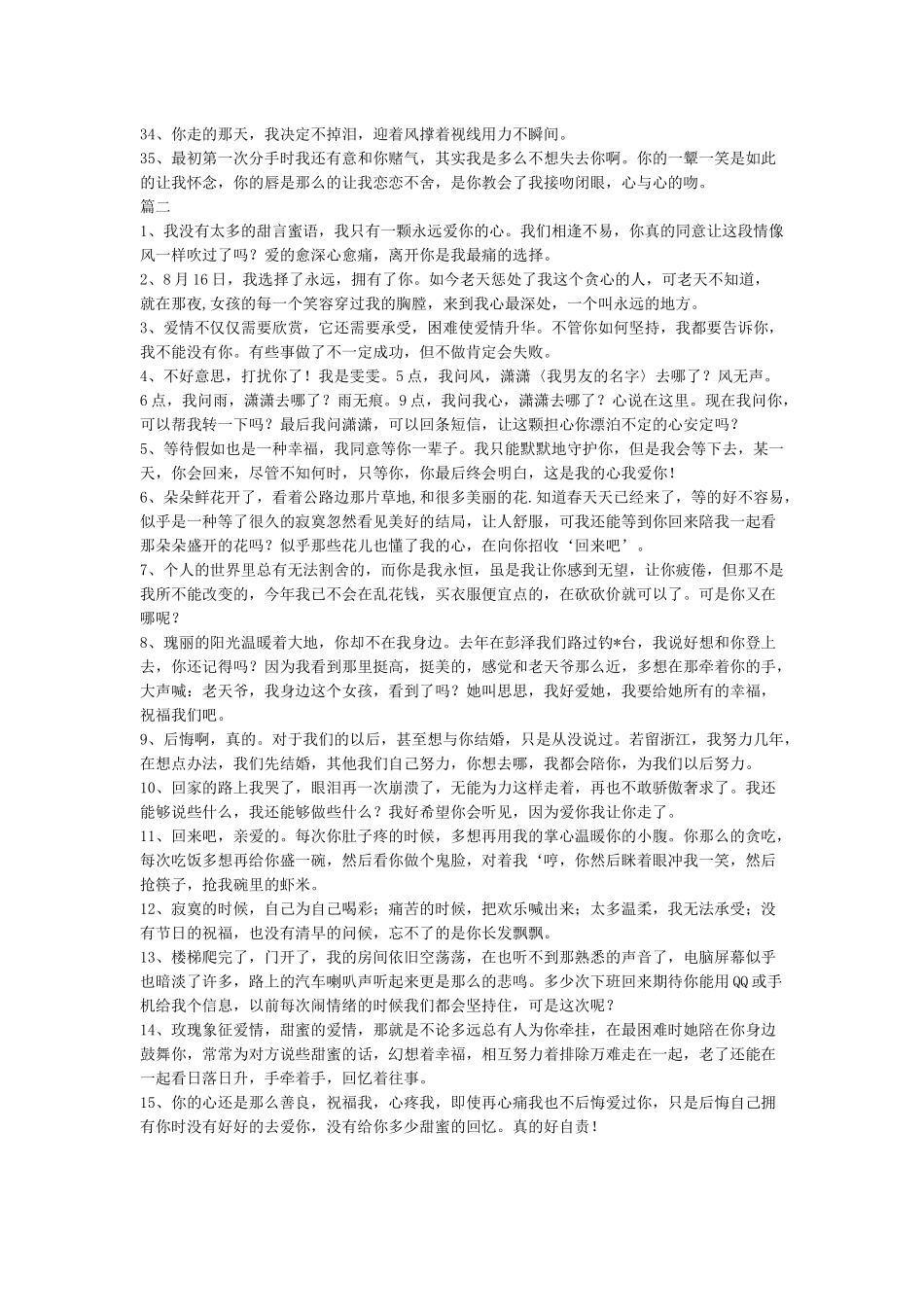 挽回感情的句子是我最痛的选择-经典语录_第3页