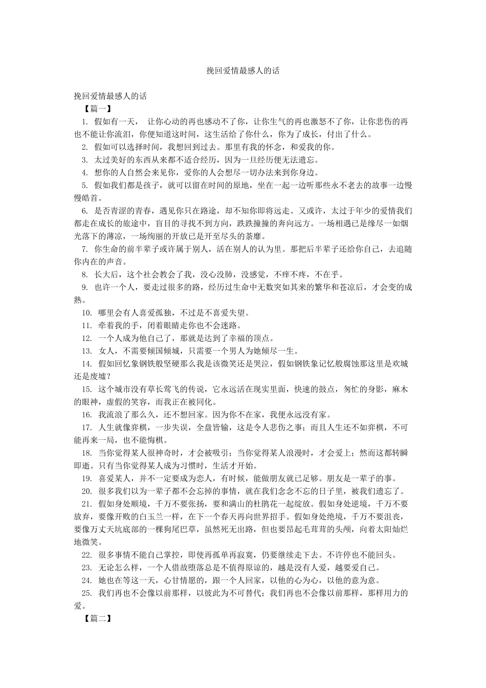 挽回爱情最感人的话_第1页