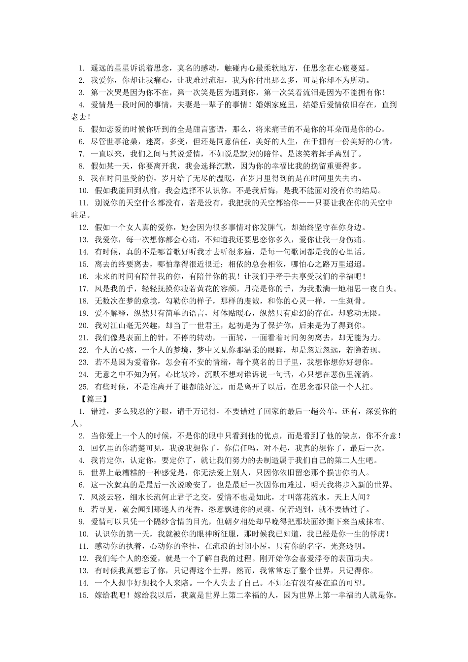 挽回爱情最感人的话_第2页