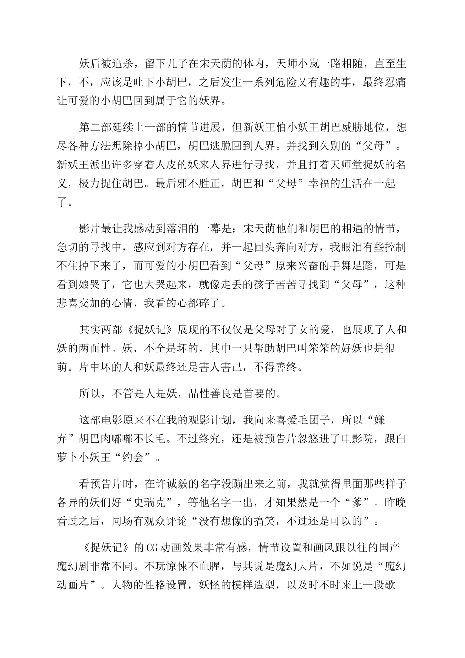 捉妖记观后感2024500字_第2页