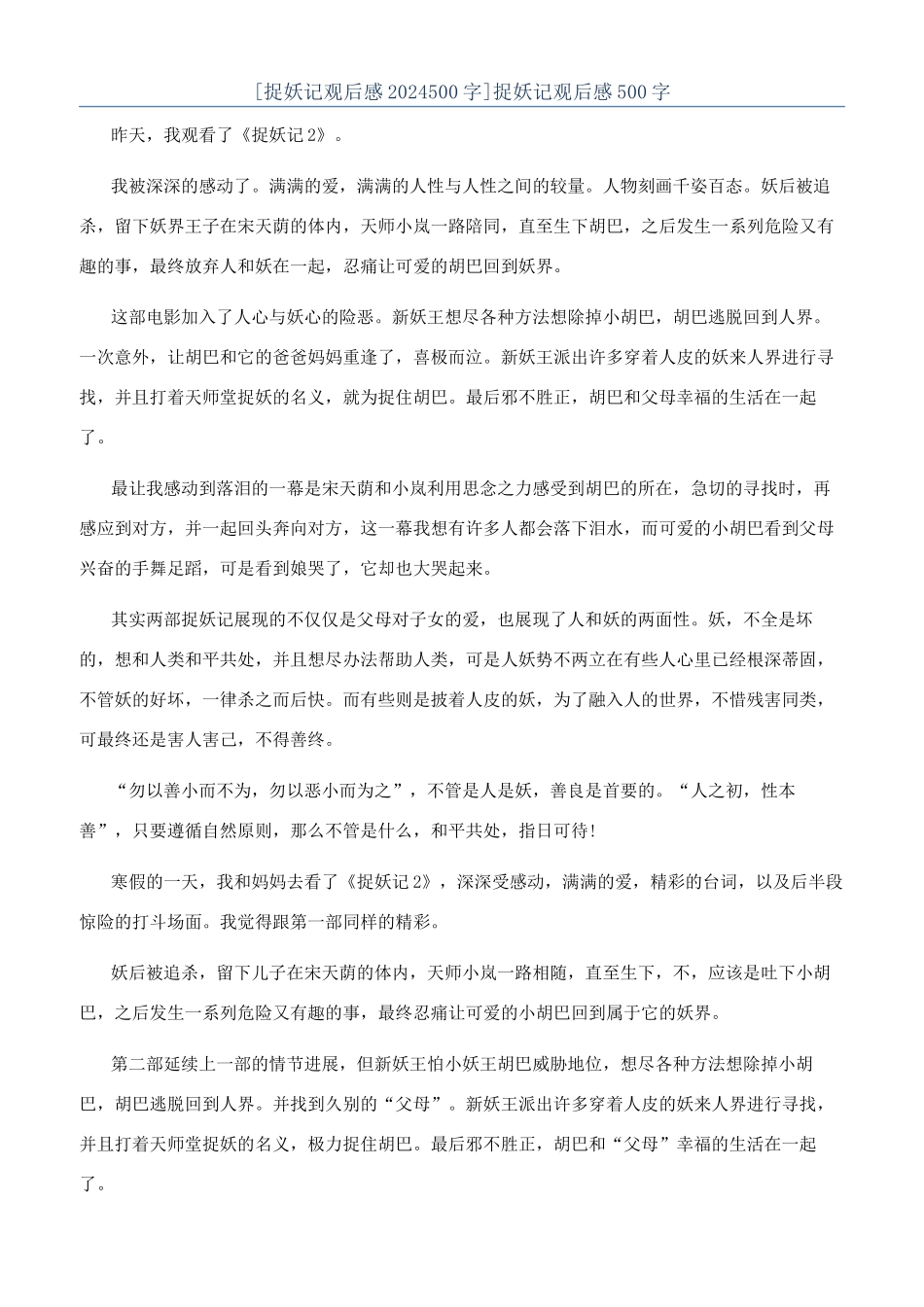 捉妖记观后感500字_第1页