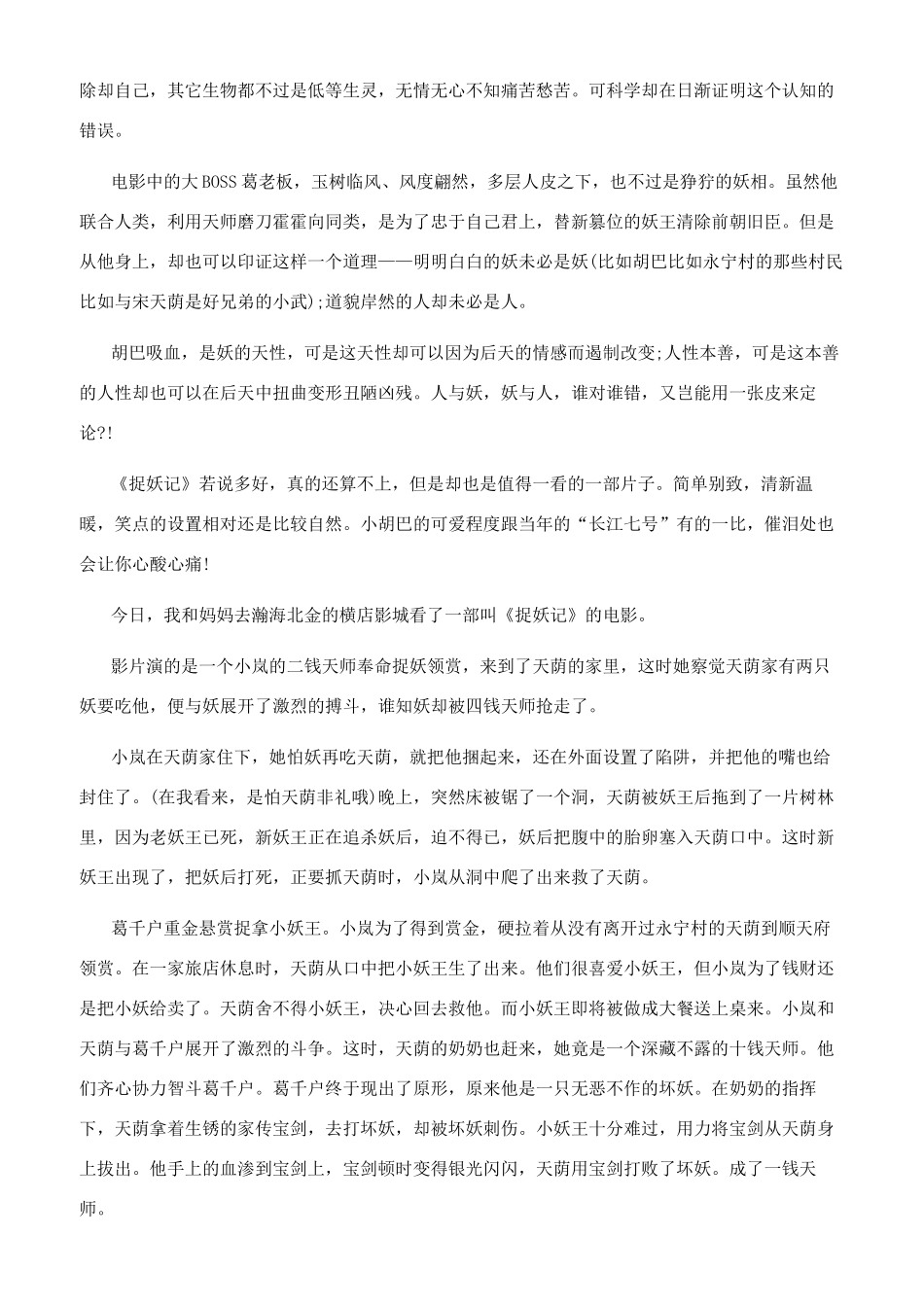 捉妖记观后感500字_第3页