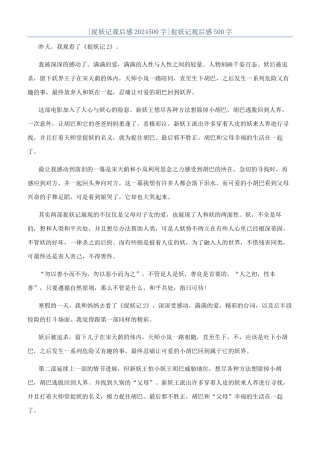 捉妖记观后感500字