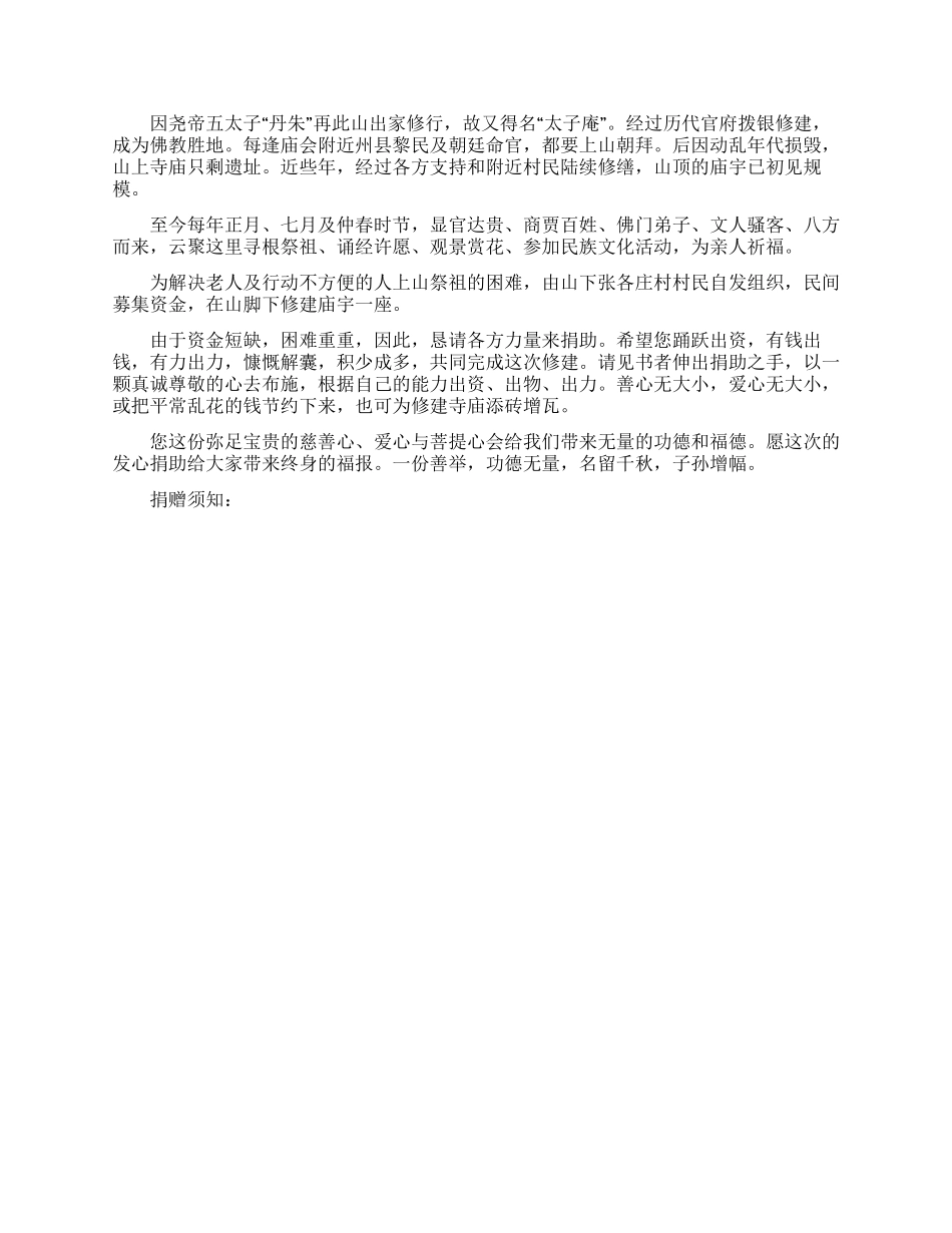 捐款倡议书汇总10篇_第2页