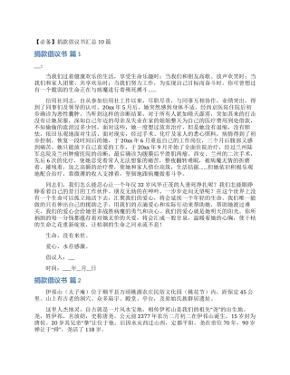 捐款倡议书汇总10篇