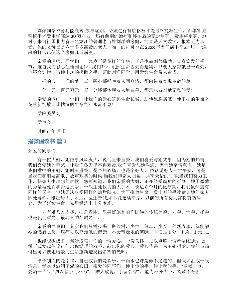 捐款倡议书模板集锦八篇_第2页