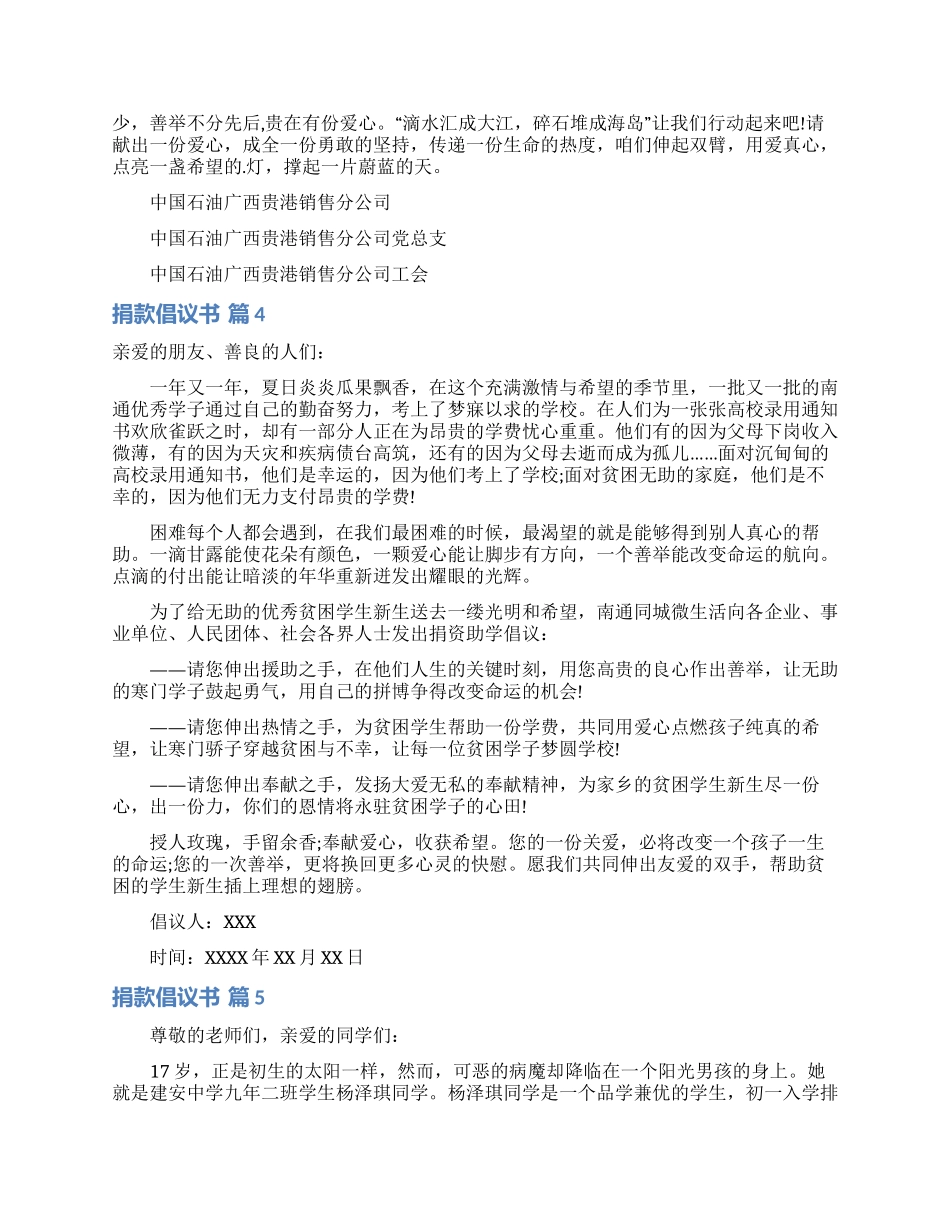 捐款倡议书模板集锦八篇_第3页