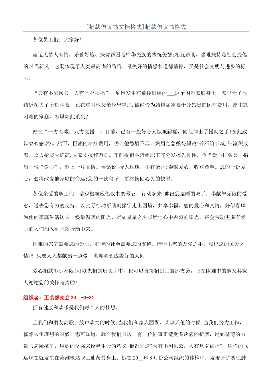 捐款倡议书格式_第1页