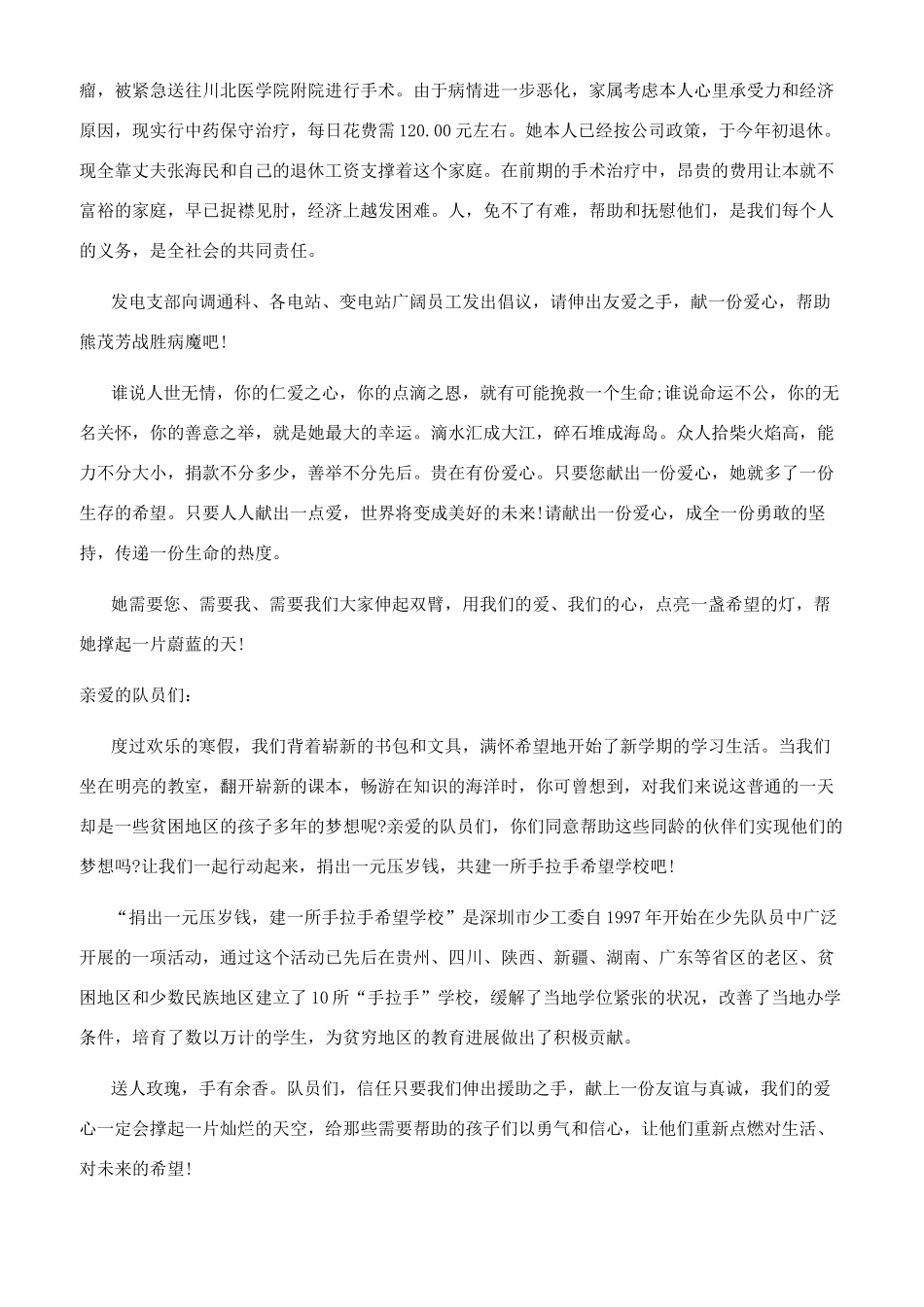捐款倡议书格式_第2页