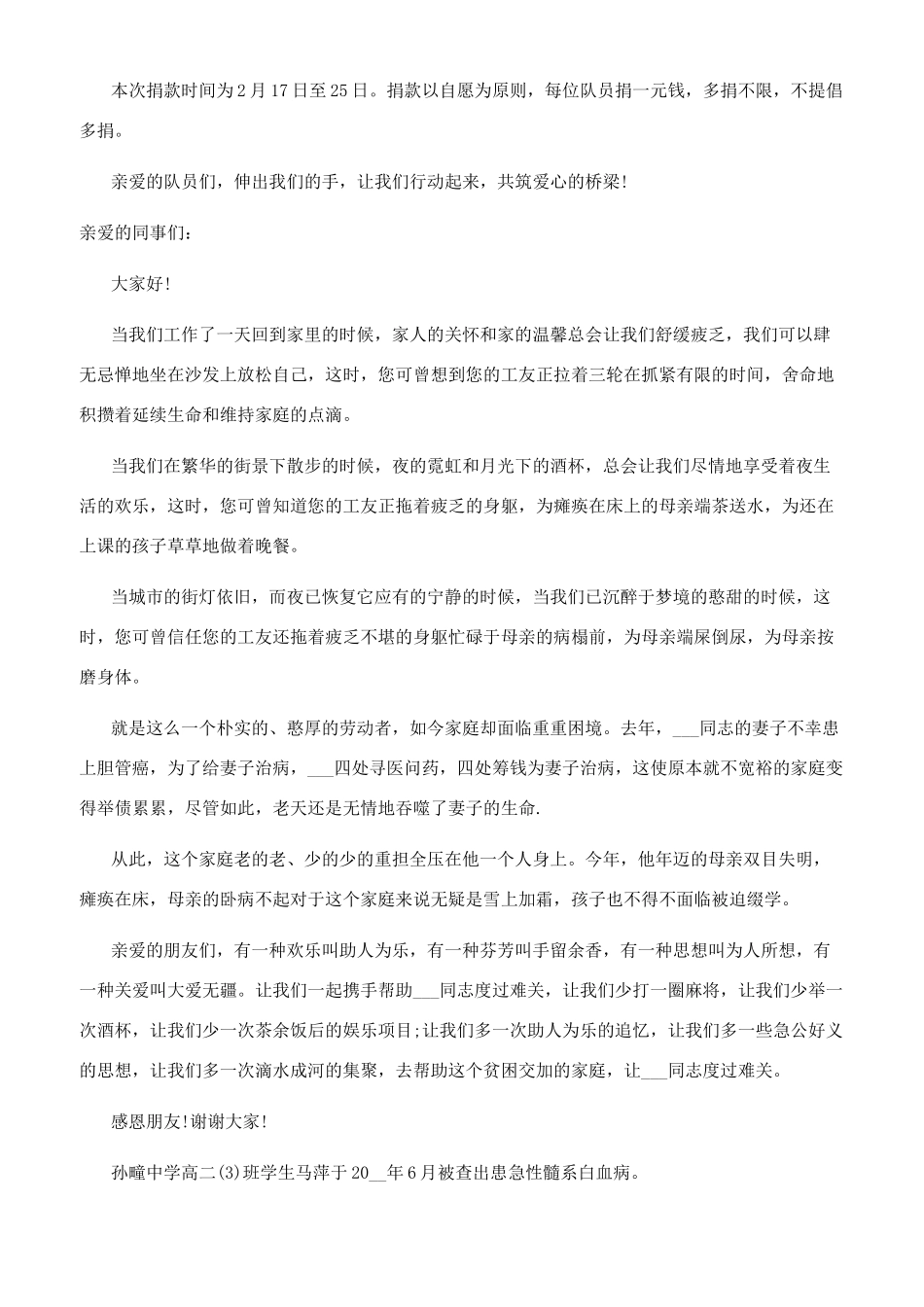 捐款倡议书格式_第3页