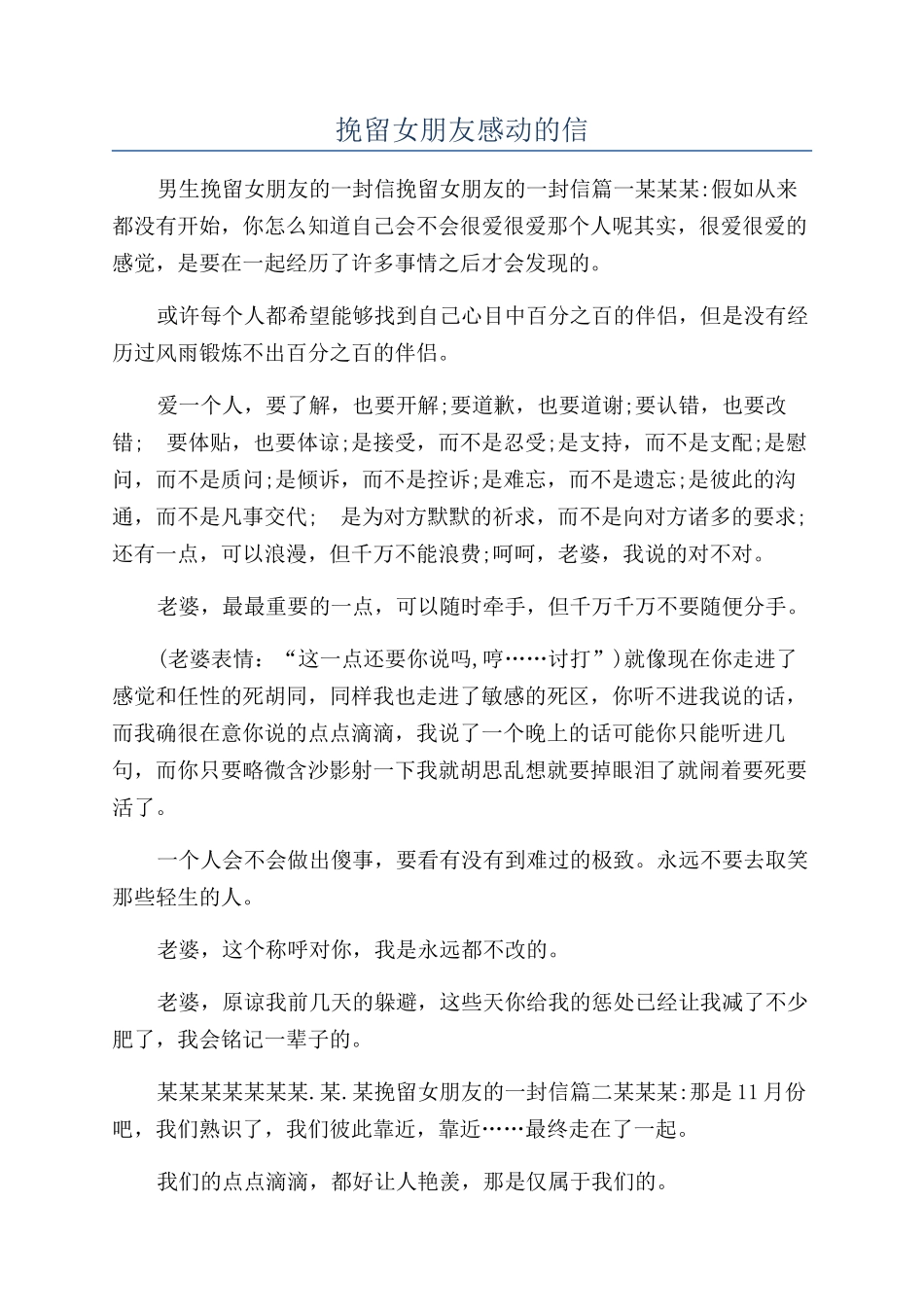 挽留女朋友感动的信_第1页