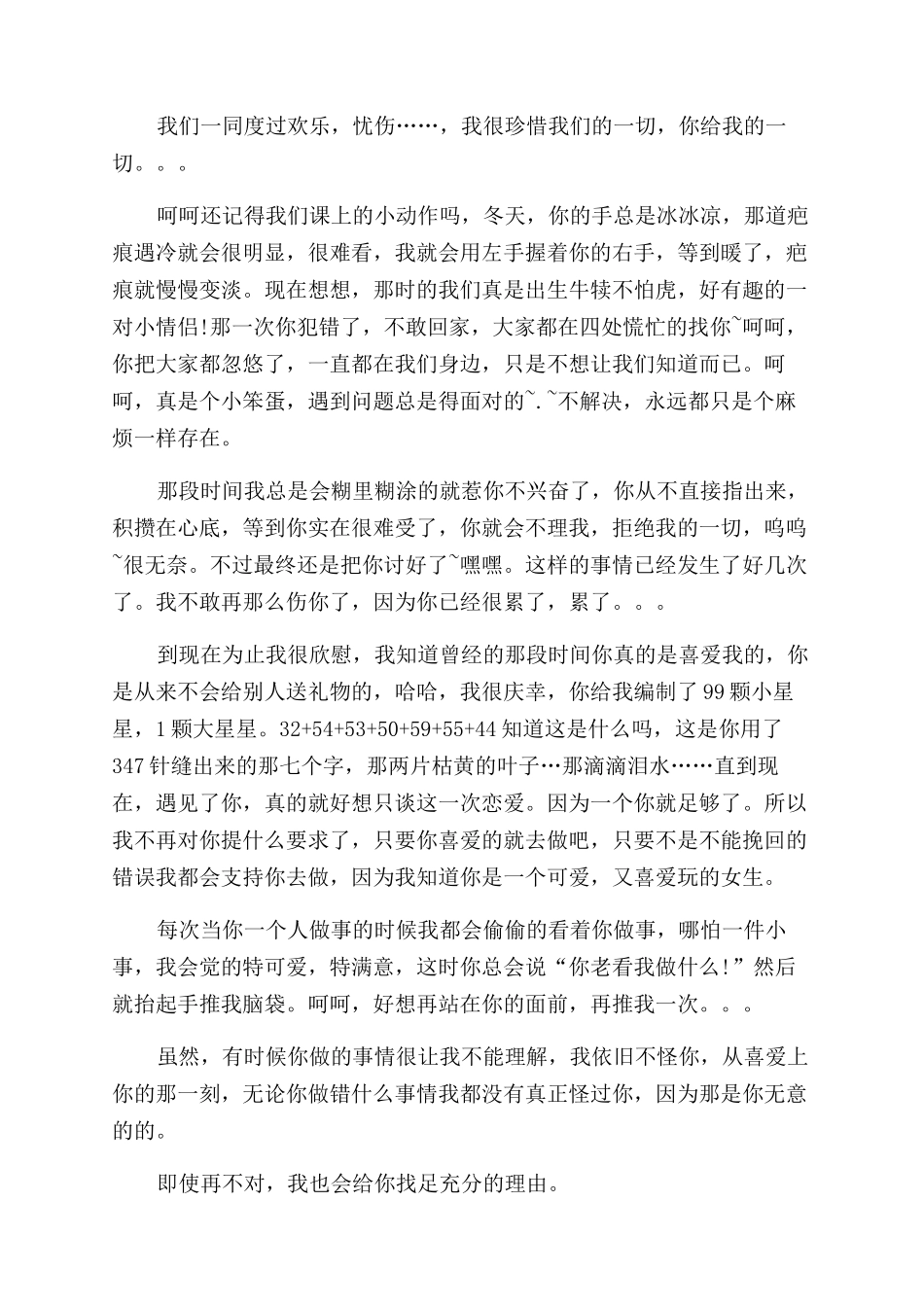 挽留女朋友感动的信_第2页